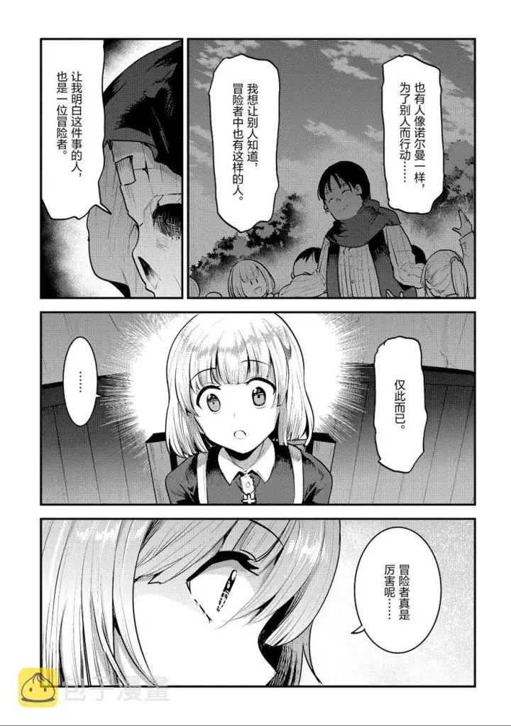 漫画《事与愿违的不死冒险者》第23话第23张图