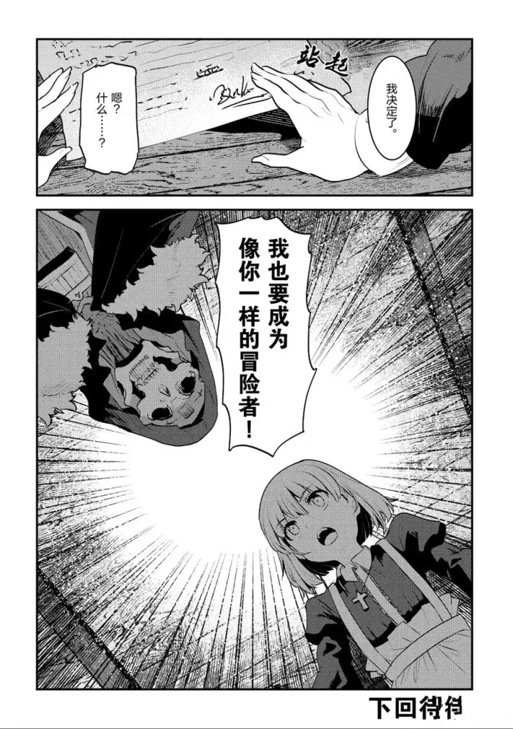 漫画《事与愿违的不死冒险者》第23话第24张图