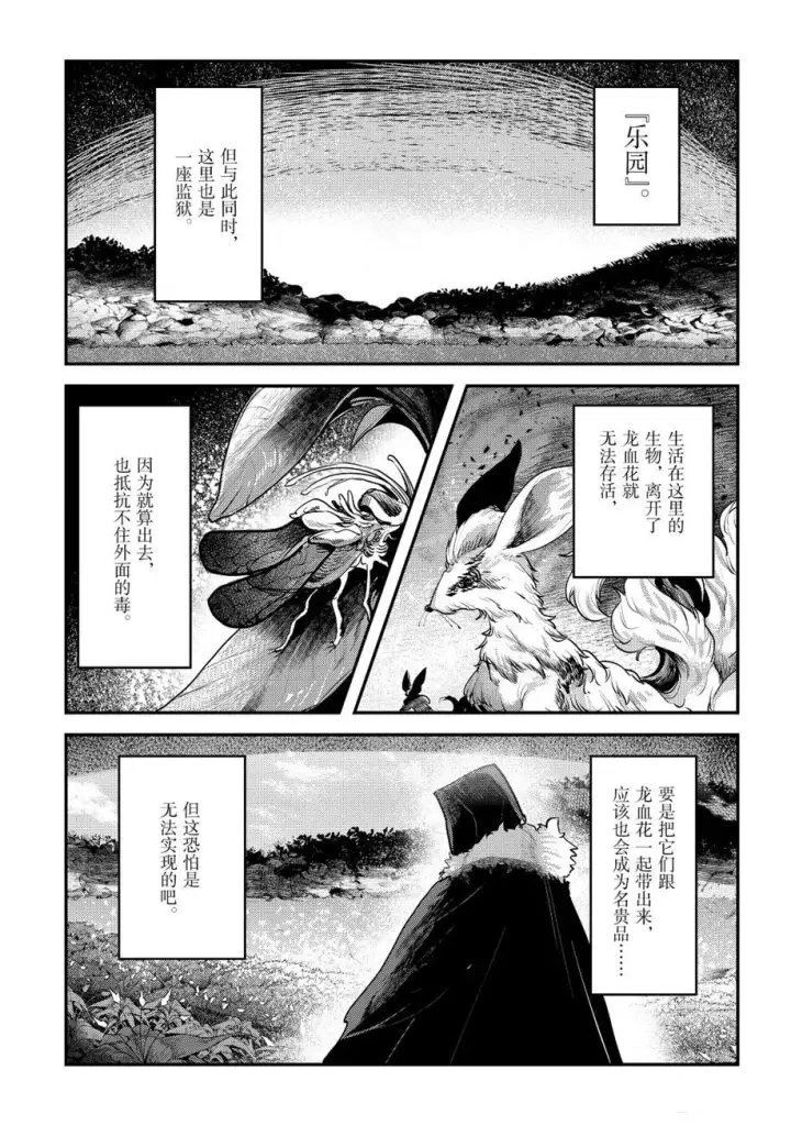 漫画《事与愿违的不死冒险者》第23话第3张图