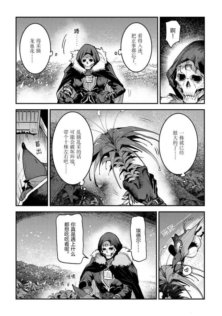 漫画《事与愿违的不死冒险者》第23话第4张图