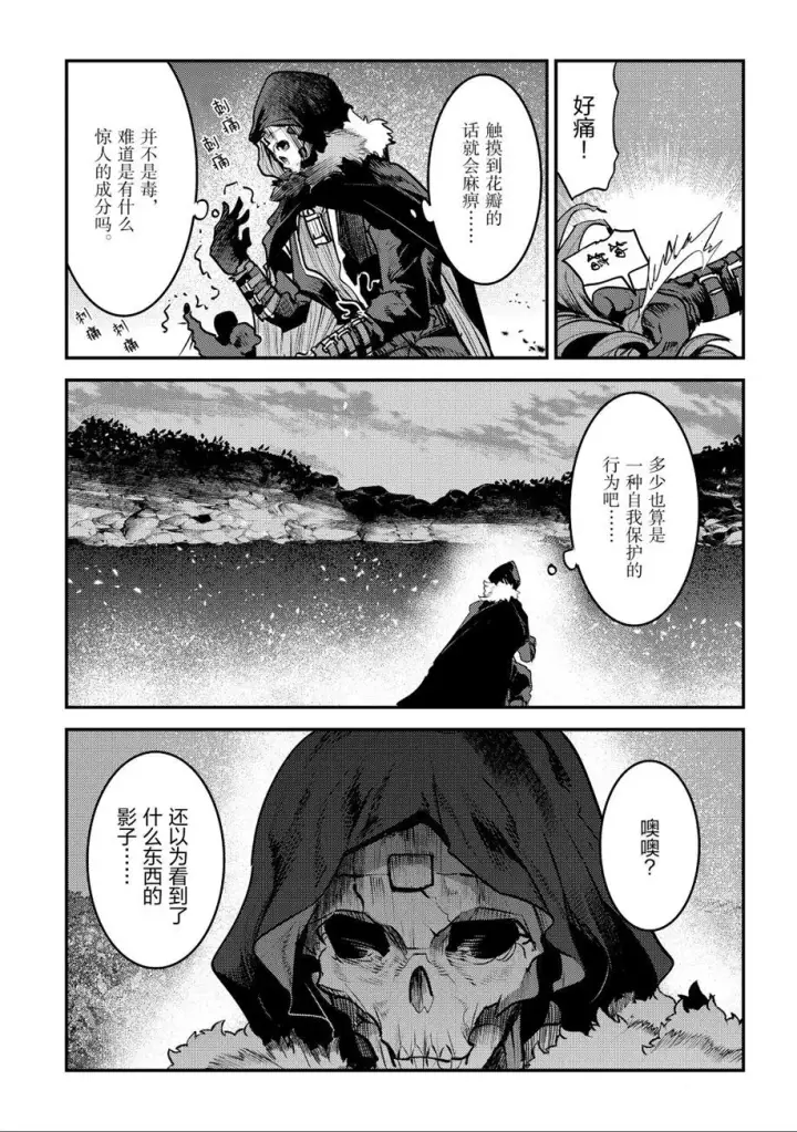 漫画《事与愿违的不死冒险者》第23话第5张图