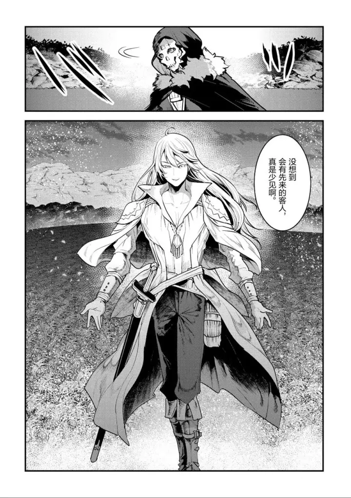 漫画《事与愿违的不死冒险者》第23话第6张图