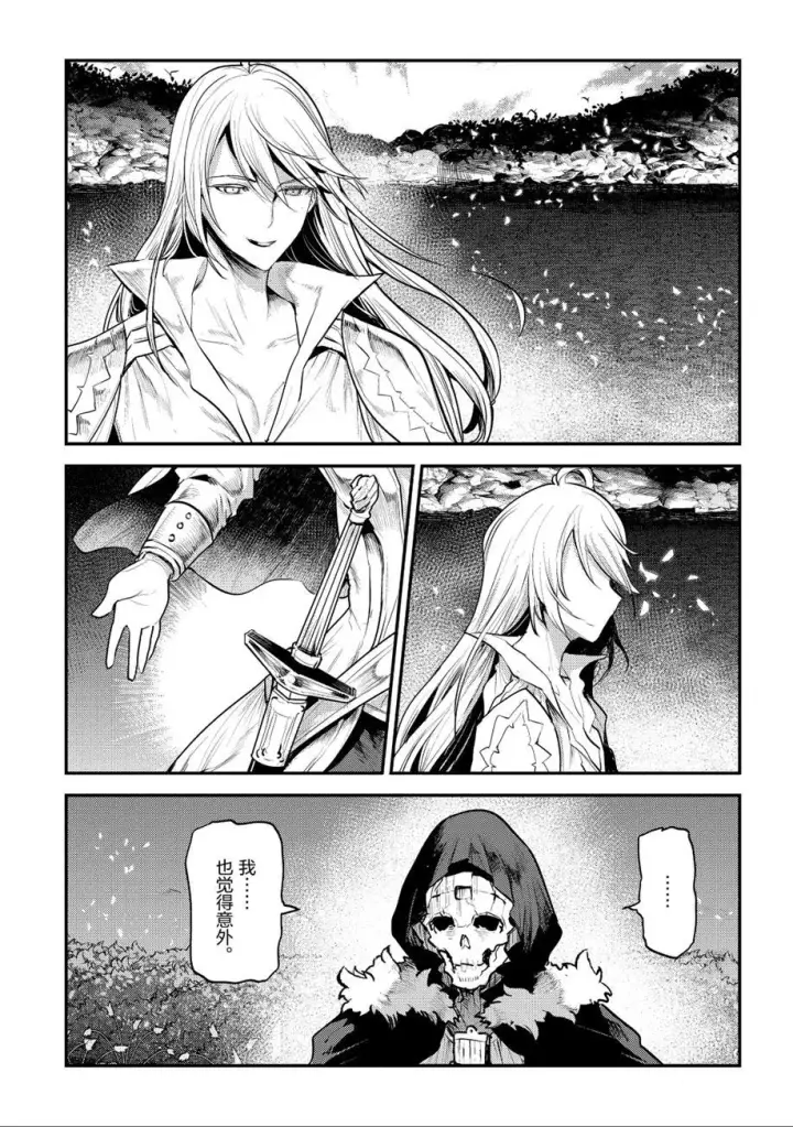 漫画《事与愿违的不死冒险者》第23话第7张图