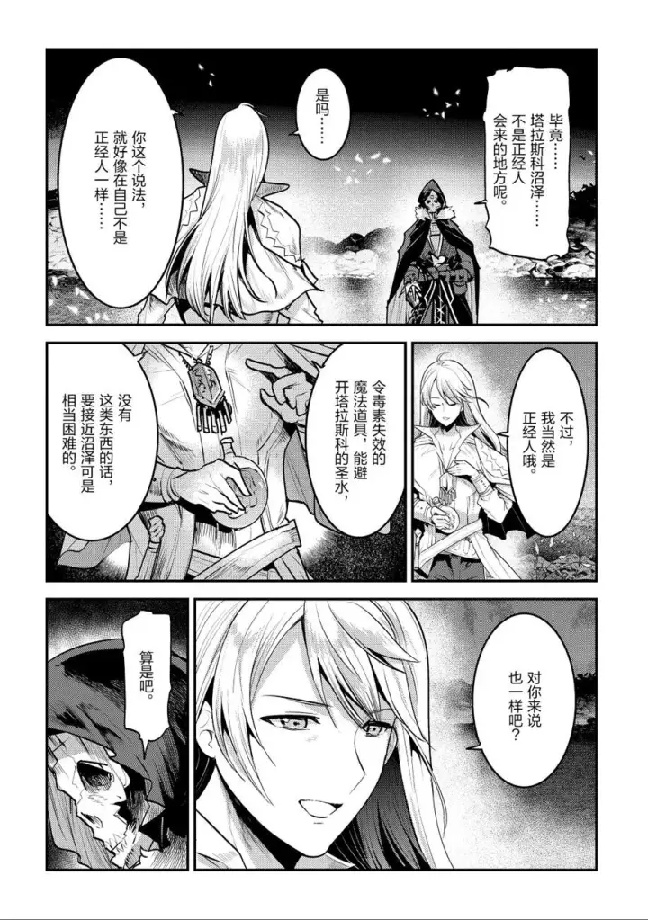 漫画《事与愿违的不死冒险者》第23话第8张图