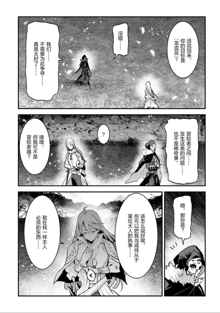 漫画《事与愿违的不死冒险者》第23话第9张图