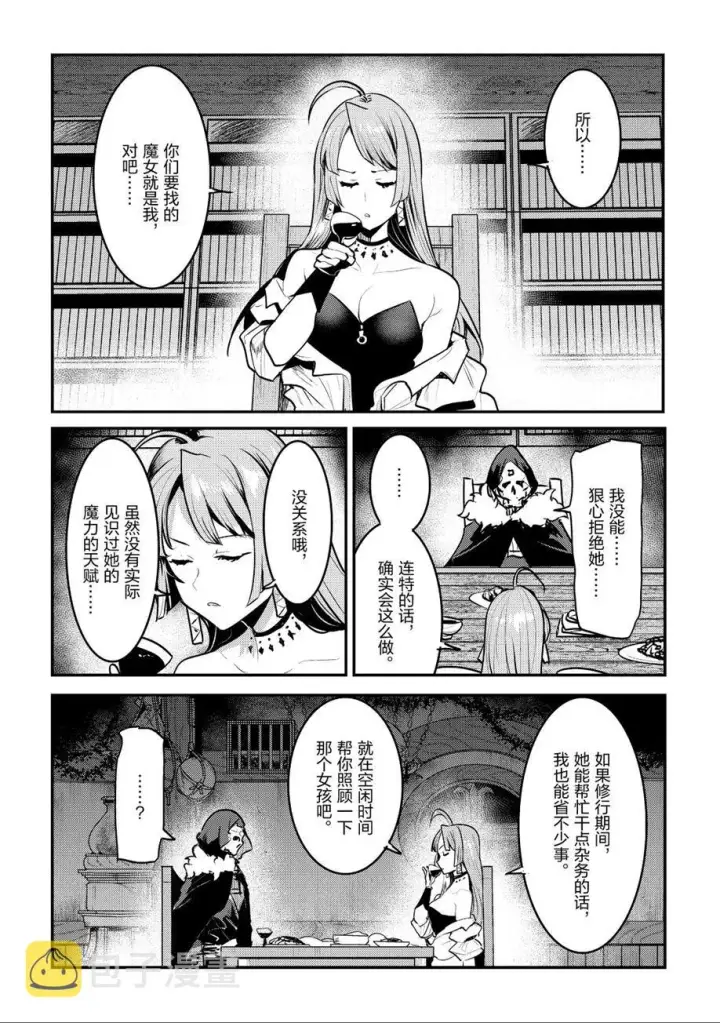 漫画《事与愿违的不死冒险者》第24话第10张图