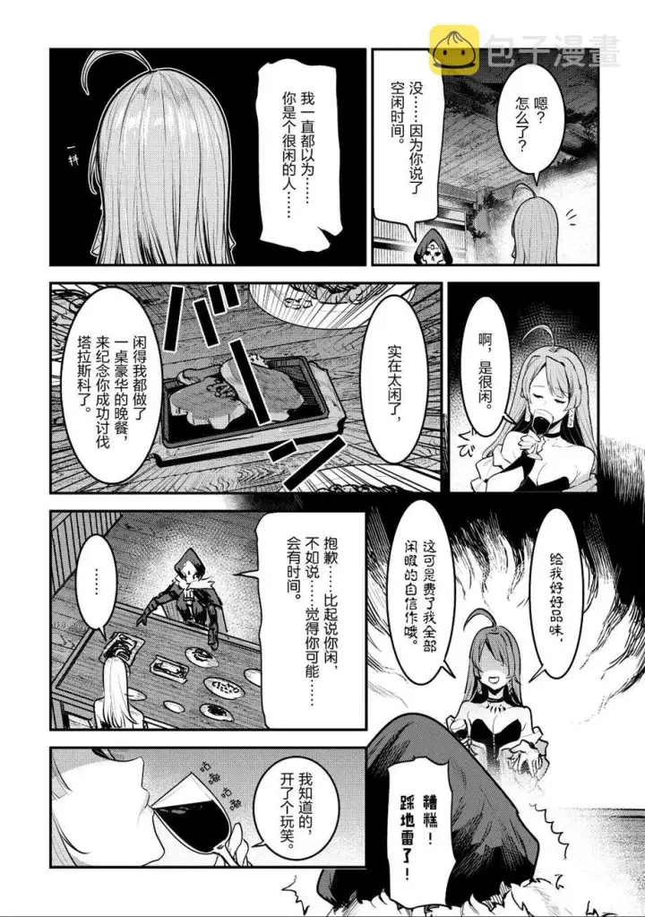 漫画《事与愿违的不死冒险者》第24话第11张图