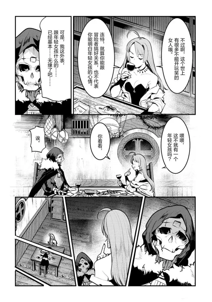 漫画《事与愿违的不死冒险者》第24话第12张图