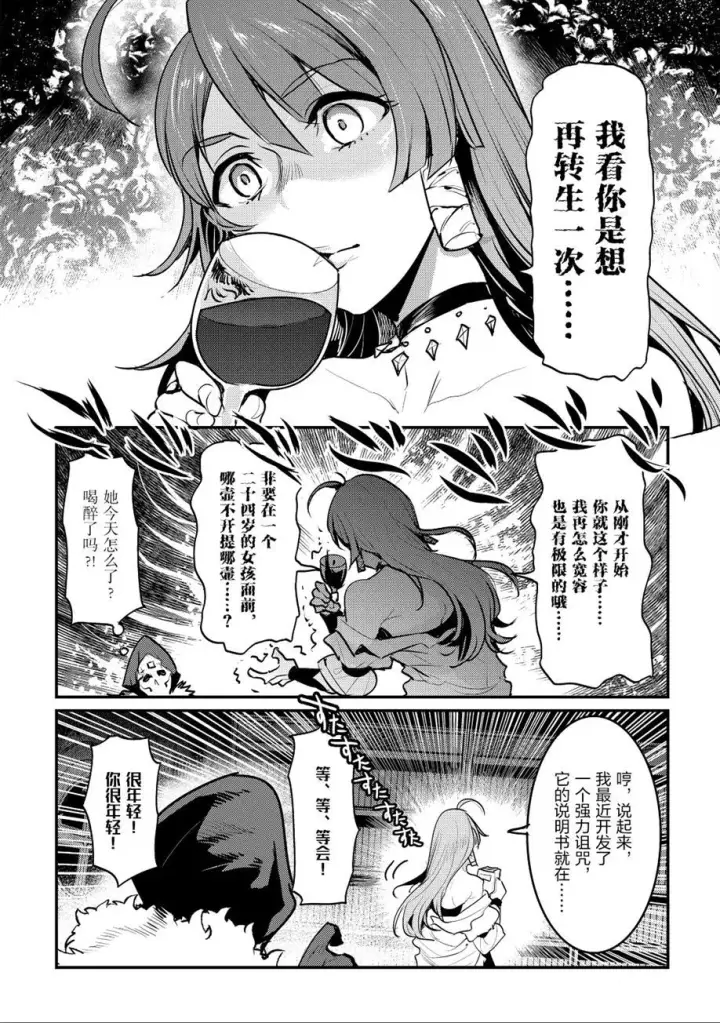 漫画《事与愿违的不死冒险者》第24话第13张图