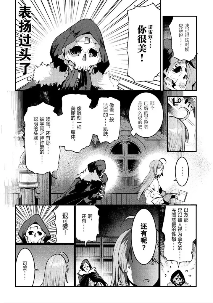 漫画《事与愿违的不死冒险者》第24话第14张图