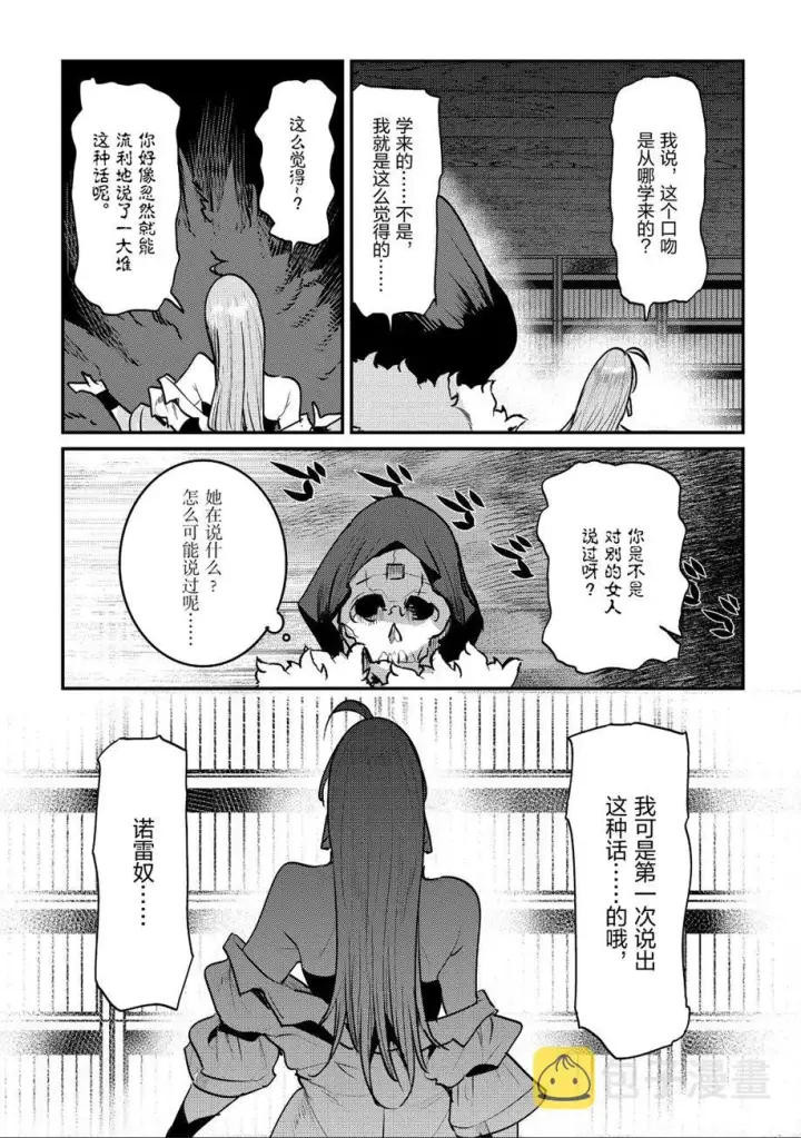 漫画《事与愿违的不死冒险者》第24话第15张图