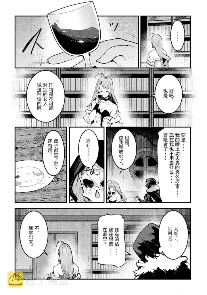 漫画《事与愿违的不死冒险者》第24话第16张图