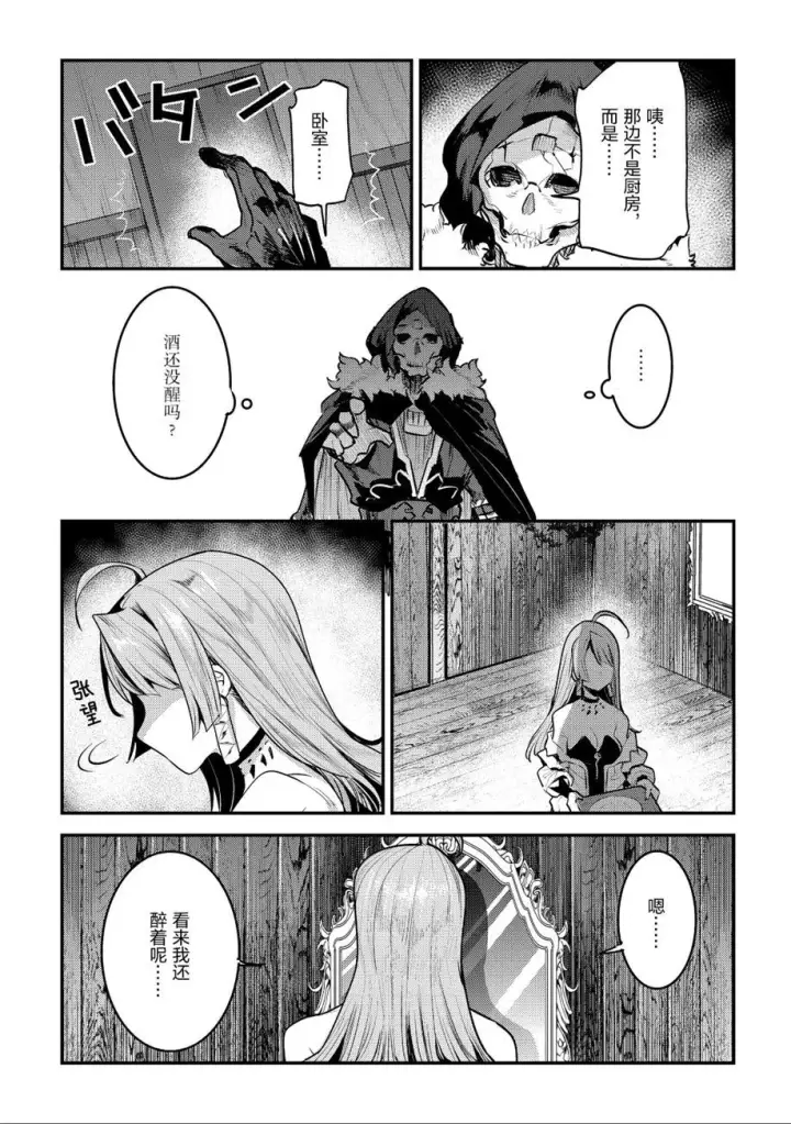 漫画《事与愿违的不死冒险者》第24话第17张图