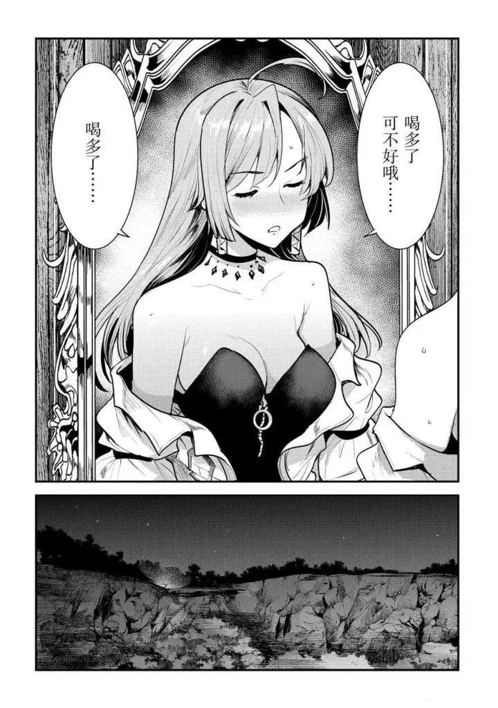 漫画《事与愿违的不死冒险者》第24话第18张图