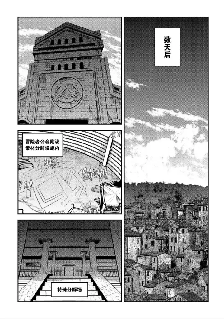 漫画《事与愿违的不死冒险者》第24话第19张图