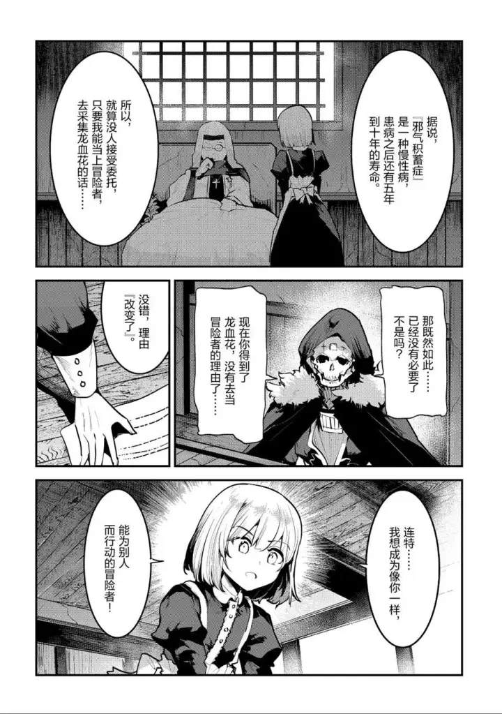 漫画《事与愿违的不死冒险者》第24话第2张图