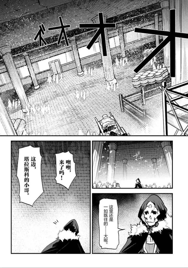 漫画《事与愿违的不死冒险者》第24话第21张图