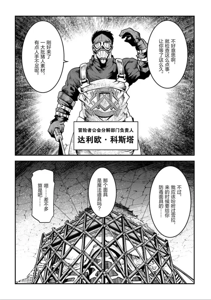 漫画《事与愿违的不死冒险者》第24话第22张图