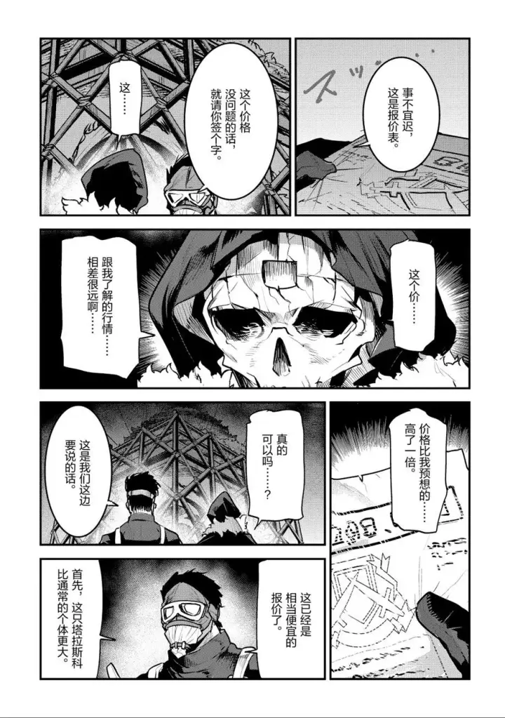 漫画《事与愿违的不死冒险者》第24话第23张图