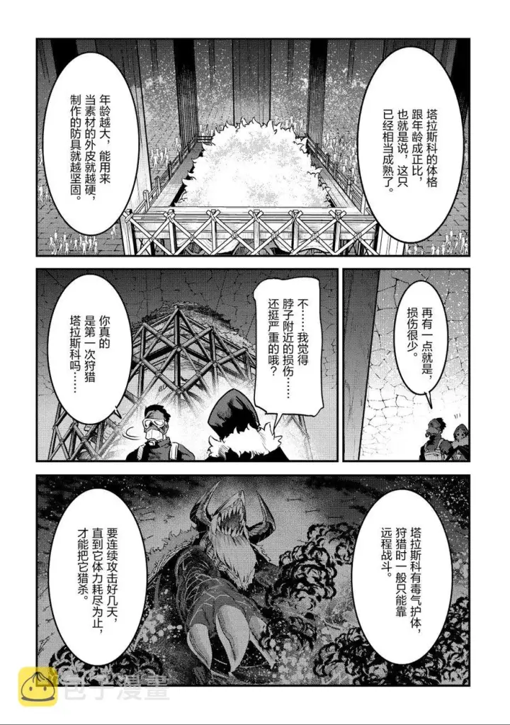 漫画《事与愿违的不死冒险者》第24话第24张图