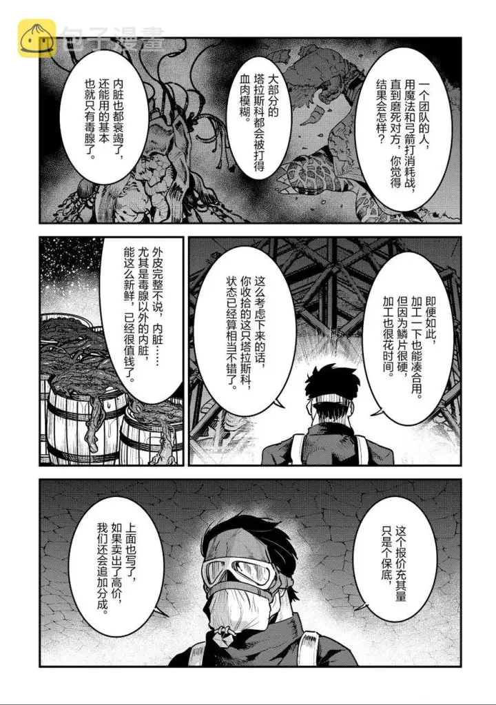 漫画《事与愿违的不死冒险者》第24话第25张图