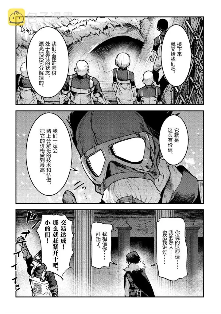 漫画《事与愿违的不死冒险者》第24话第26张图
