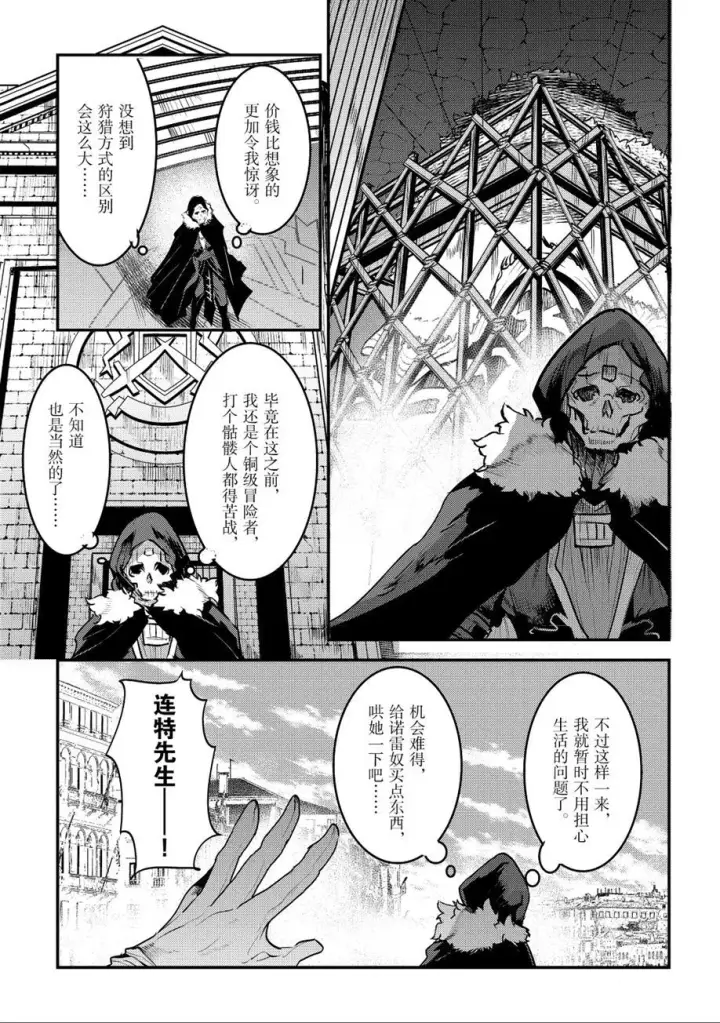 漫画《事与愿违的不死冒险者》第24话第27张图