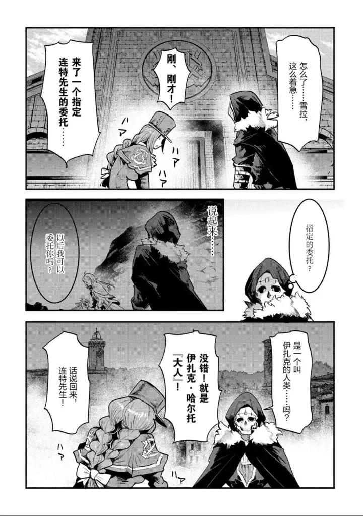 漫画《事与愿违的不死冒险者》第24话第28张图