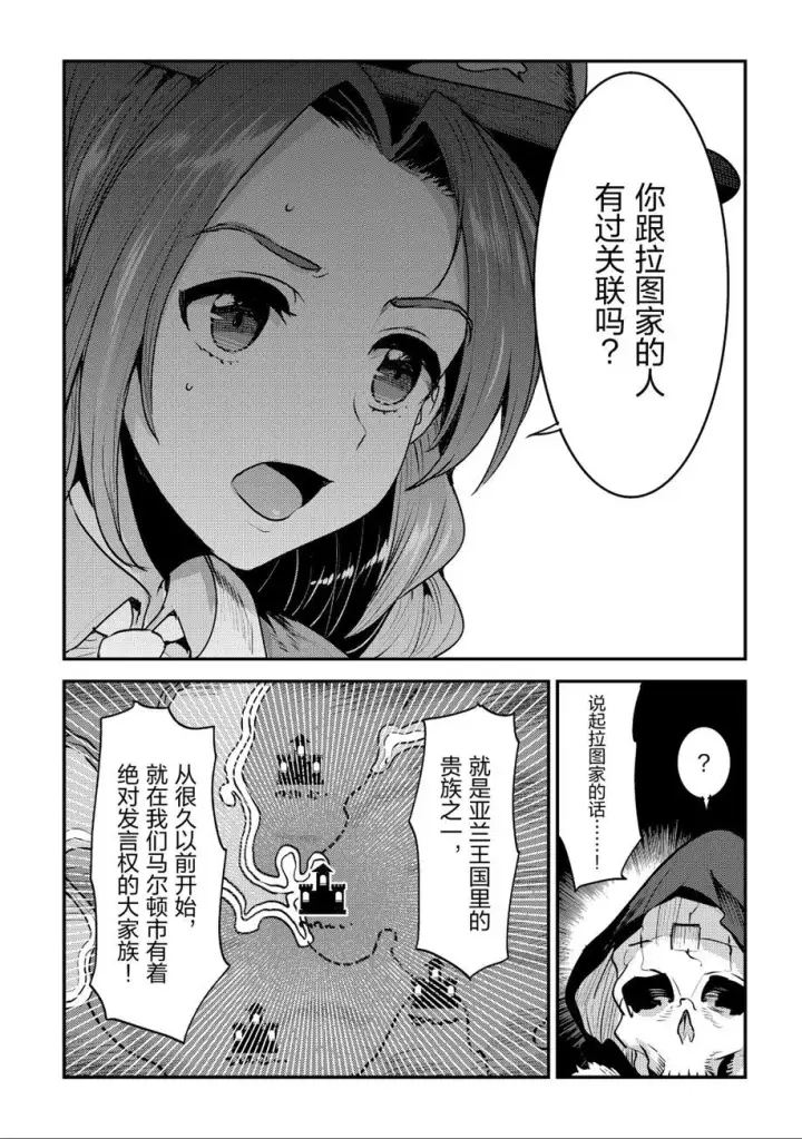 漫画《事与愿违的不死冒险者》第24话第29张图