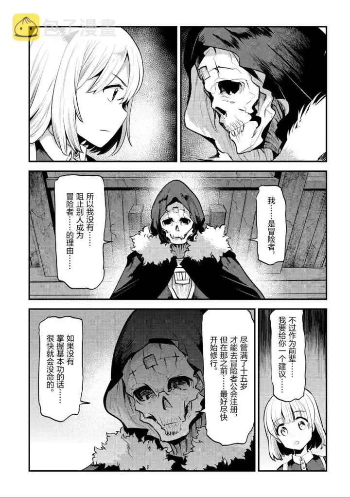 漫画《事与愿违的不死冒险者》第24话第3张图