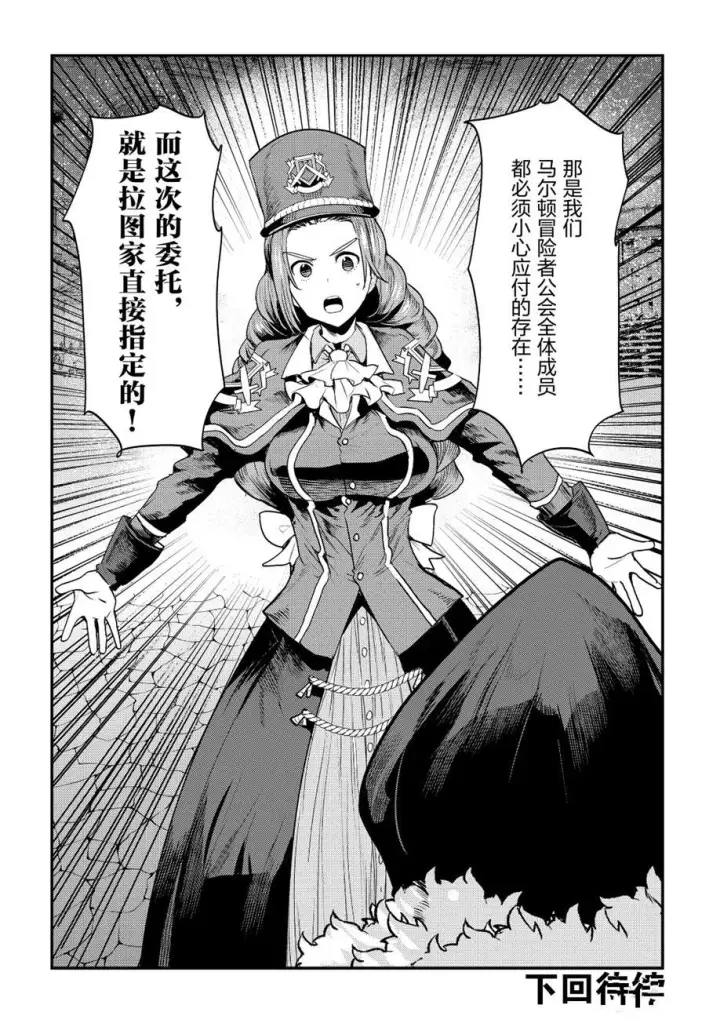 漫画《事与愿违的不死冒险者》第24话第30张图