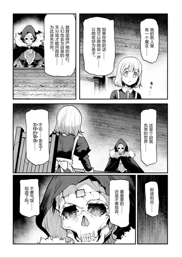漫画《事与愿违的不死冒险者》第24话第4张图