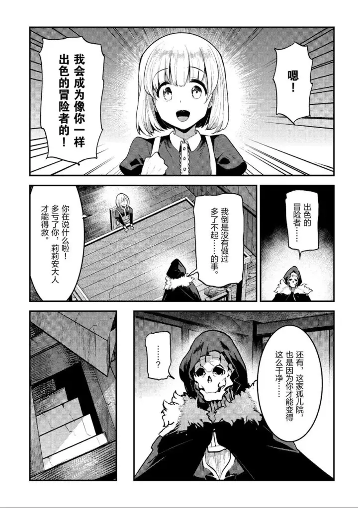 漫画《事与愿违的不死冒险者》第24话第5张图