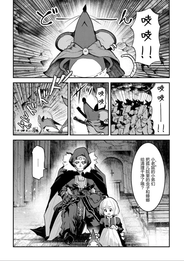 漫画《事与愿违的不死冒险者》第24话第6张图