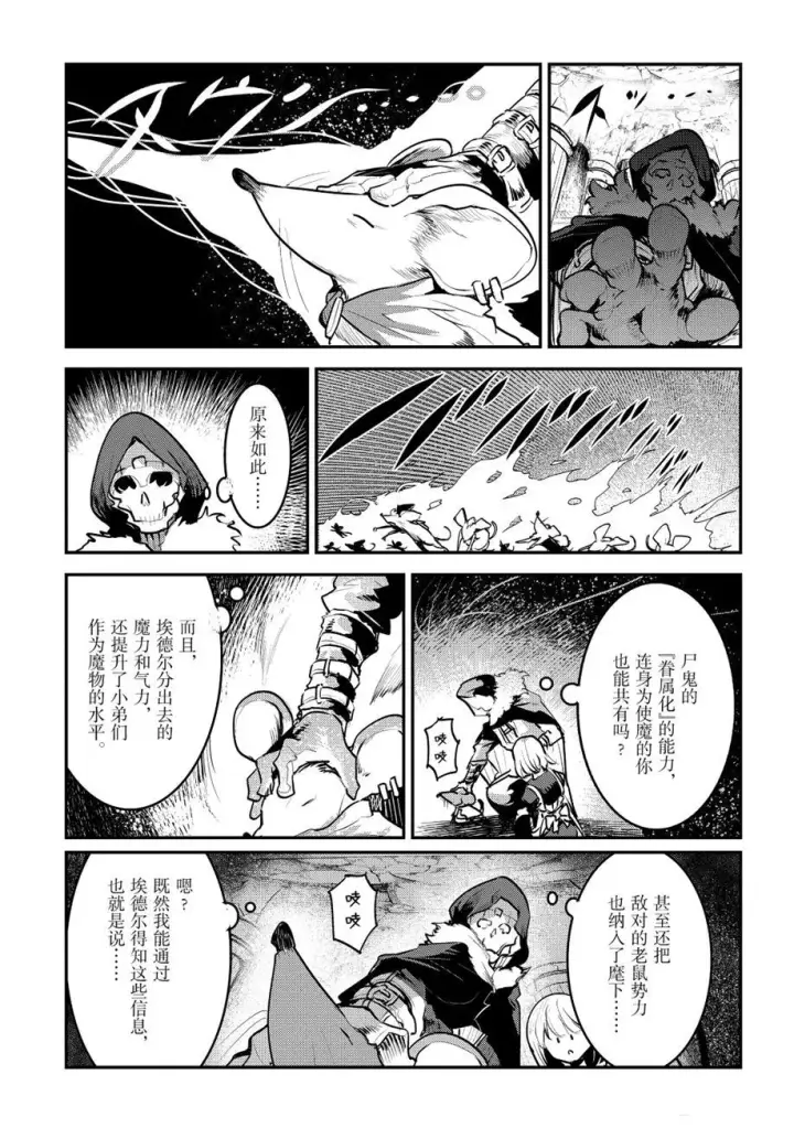漫画《事与愿违的不死冒险者》第24话第7张图