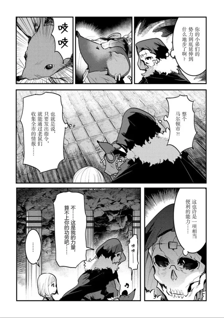 漫画《事与愿违的不死冒险者》第24话第8张图