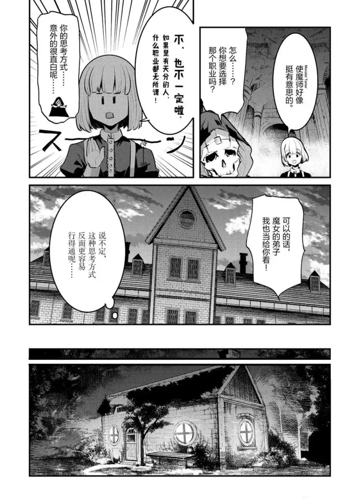 漫画《事与愿违的不死冒险者》第24话第9张图