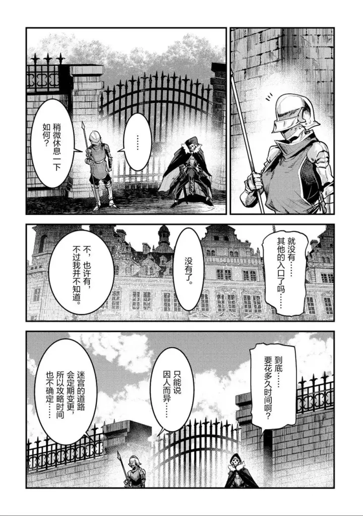 漫画《事与愿违的不死冒险者》第25话第10张图
