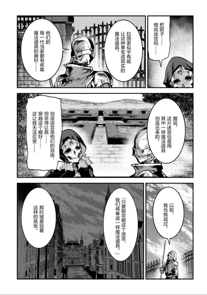 漫画《事与愿违的不死冒险者》第25话第11张图