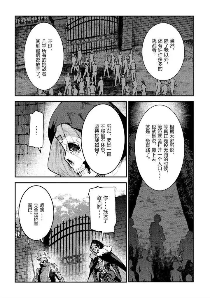 漫画《事与愿违的不死冒险者》第25话第12张图