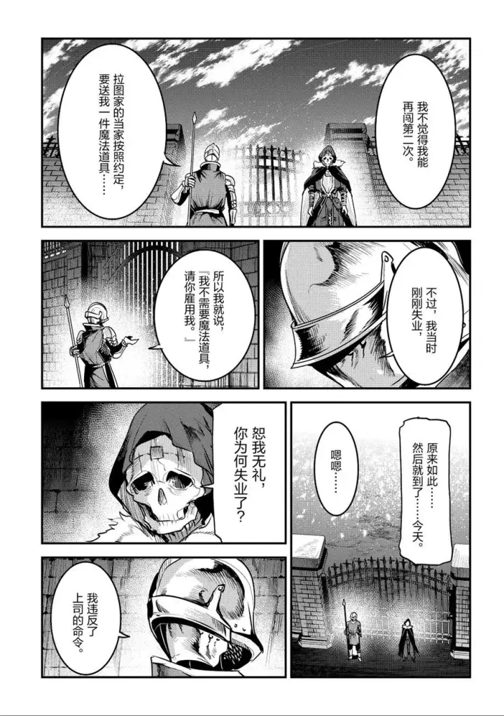 漫画《事与愿违的不死冒险者》第25话第13张图