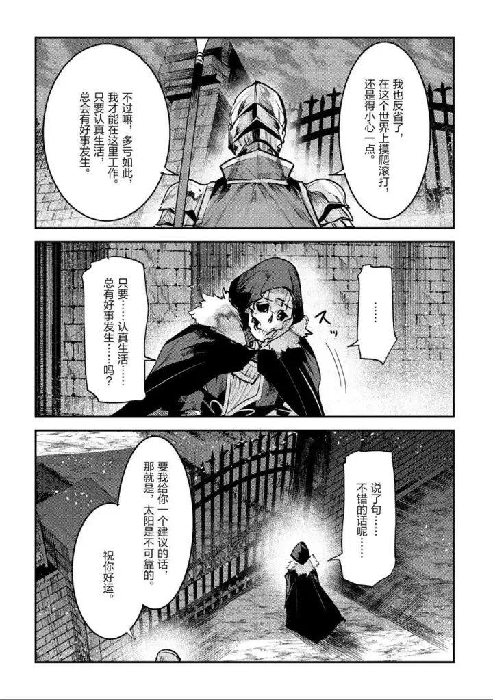 漫画《事与愿违的不死冒险者》第25话第14张图