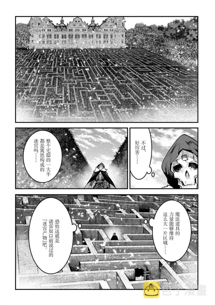 漫画《事与愿违的不死冒险者》第25话第18张图