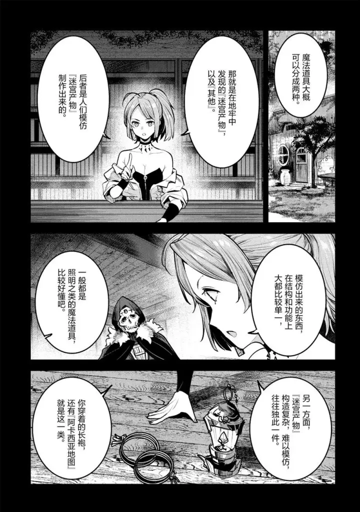 漫画《事与愿违的不死冒险者》第25话第19张图