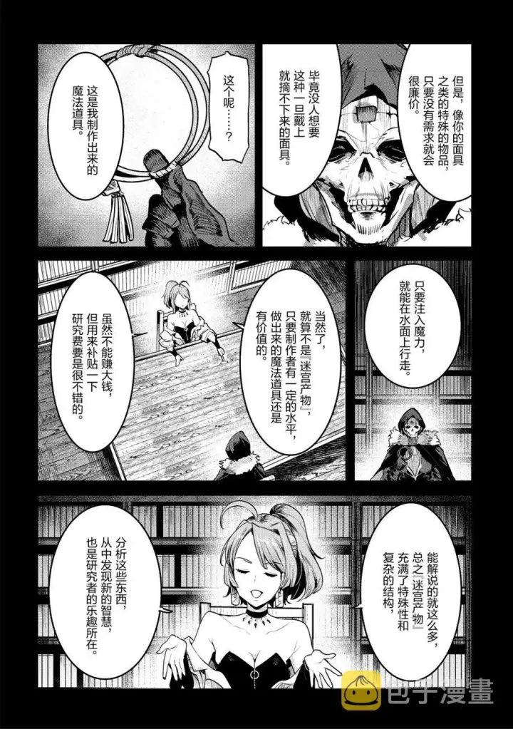 漫画《事与愿违的不死冒险者》第25话第20张图