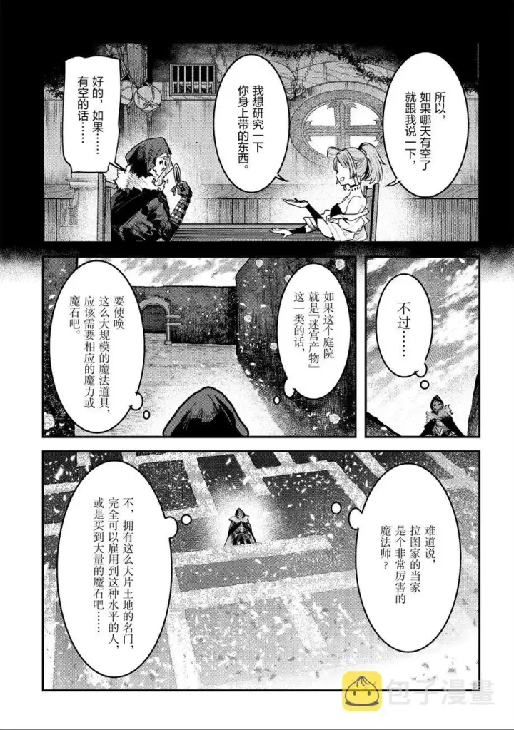 漫画《事与愿违的不死冒险者》第25话第21张图