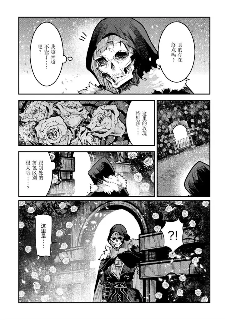 漫画《事与愿违的不死冒险者》第25话第23张图