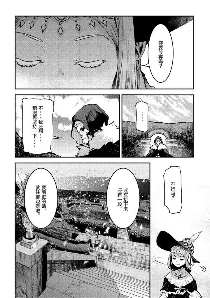 漫画《事与愿违的不死冒险者》第25话第26张图