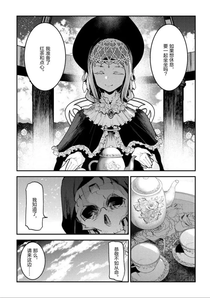 漫画《事与愿违的不死冒险者》第25话第27张图