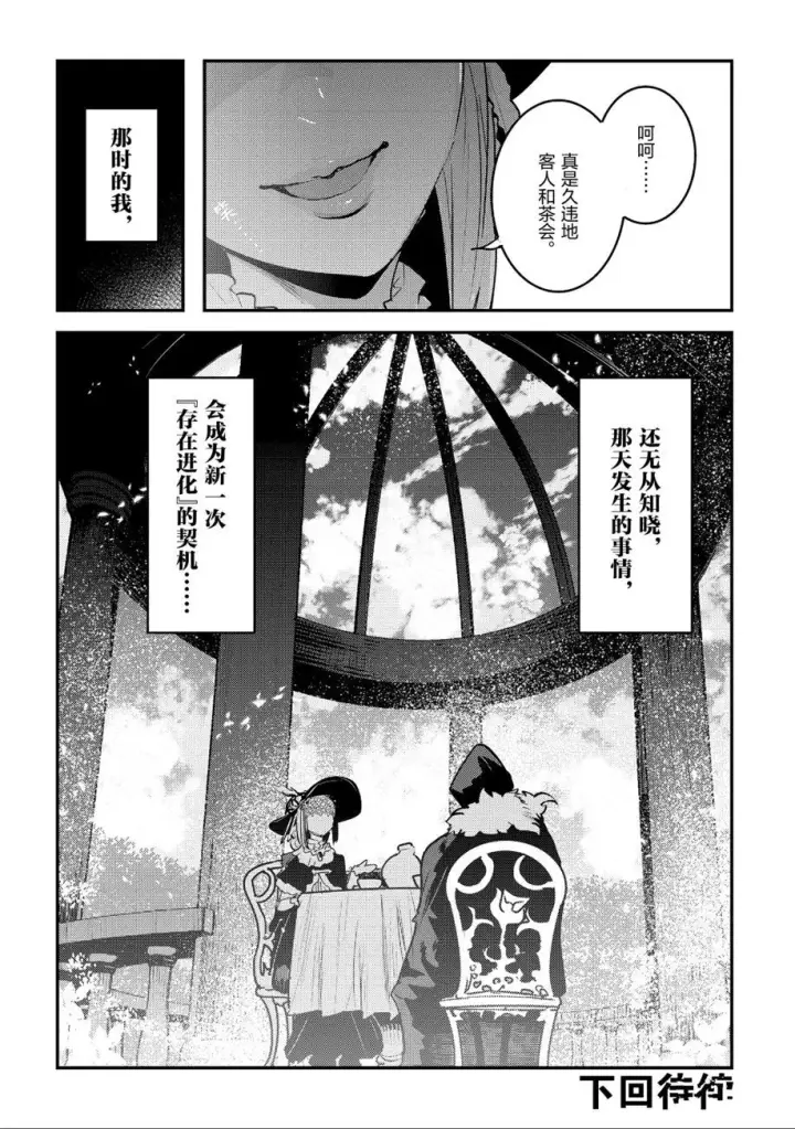 漫画《事与愿违的不死冒险者》第25话第28张图